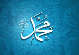 انقلاب حضرت محمد (ص)